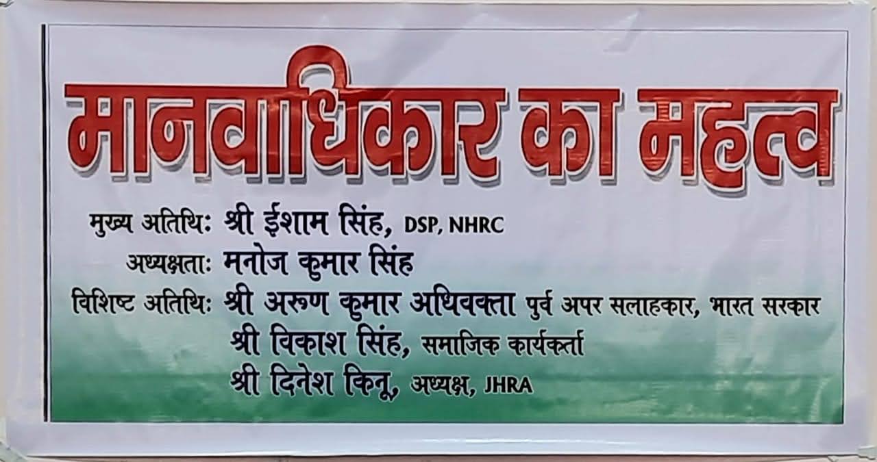 Manavadhikar Diwas